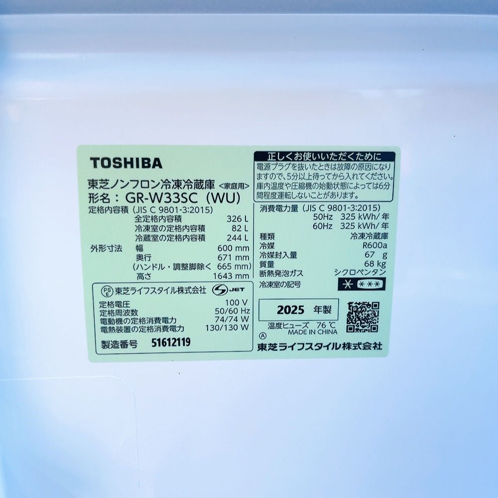 H-531 TOSHIBA 東芝 冷凍冷蔵庫 GR-W33SC(WU) ホワイト 326L 3ドア 2025年製 動作品 家財便発送対応 右開き 東芝 冷蔵庫 326L 右開き 3ドア 幅60cm スッキリ収納3段冷凍室