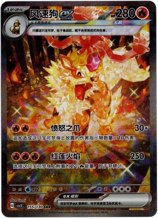 ウインディex SAR 中国語 簡体字 版