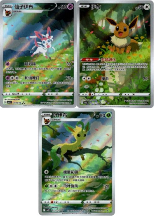 イーブイ リーフィア ニンフィア AR 中国語 簡体字 版 海外 イラスト セット Lightly Played