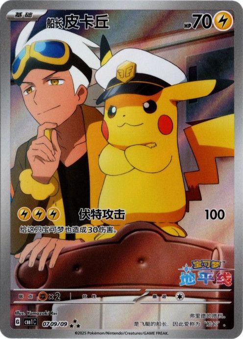 ポケモンカード 簡体字版 キャプテンピカチュウ　AR 即購入OK キャプテンピカチュウ AR 中国語(簡体字)版 海外限定イラスト - メルカリ