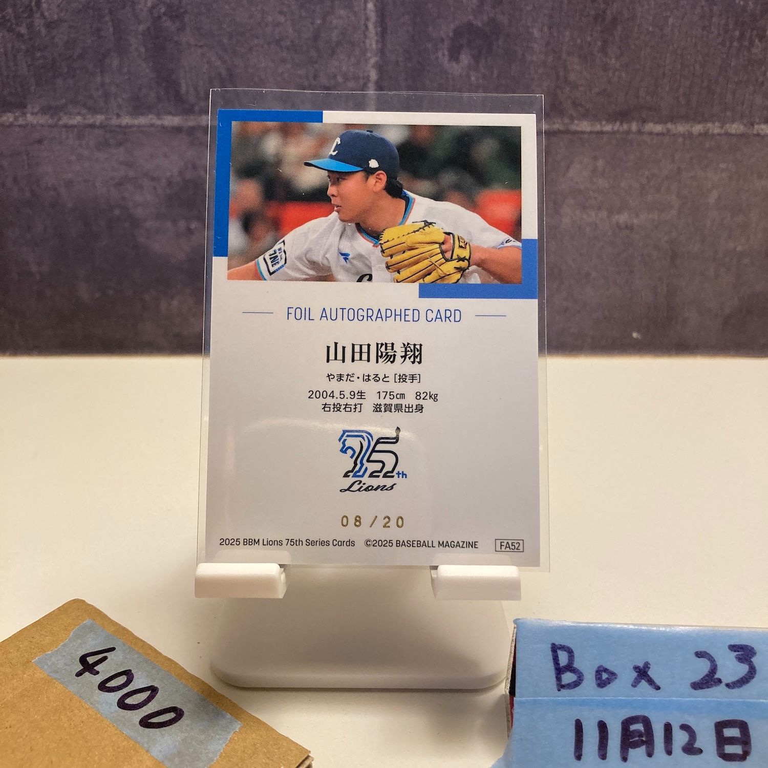 2025 BBM 75th Series 山田陽翔 08/20 金箔サイン 埼玉西武ライオンズ