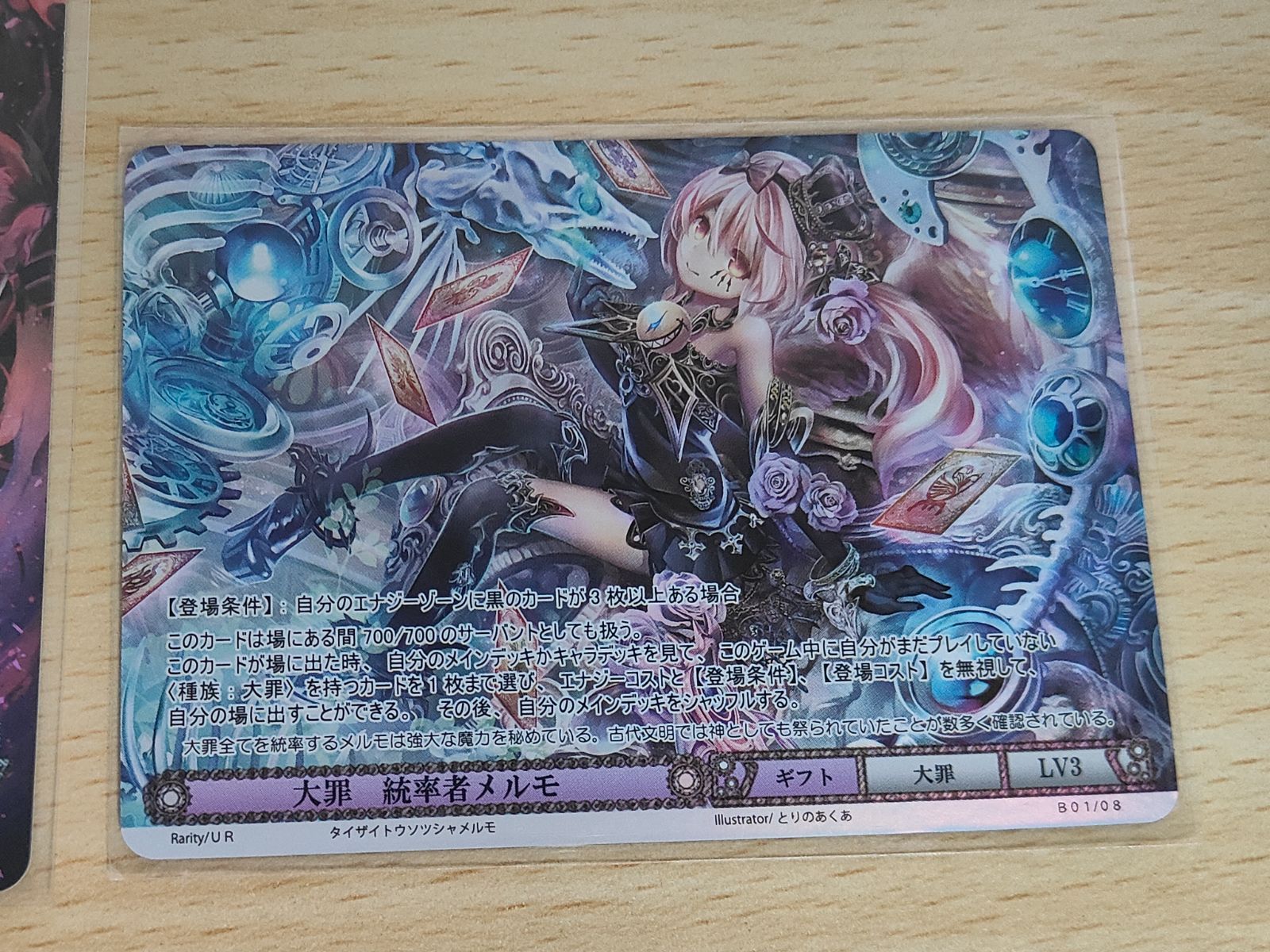 ks020 NOVA TCG ノヴァ B01/08 大罪 統率者メルモ (UR) 第一弾