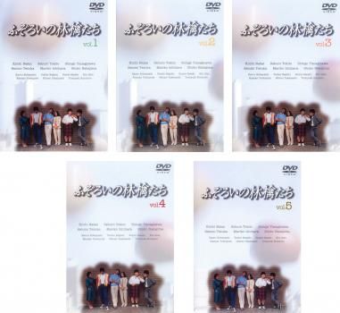 ふぞろいの林檎たち(5枚セット)第1話～最終話【全巻セット 邦画 中古