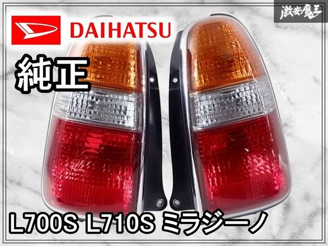 ダイハツ 純正 L700S L710S ミラジーノ テールライト テールランプ