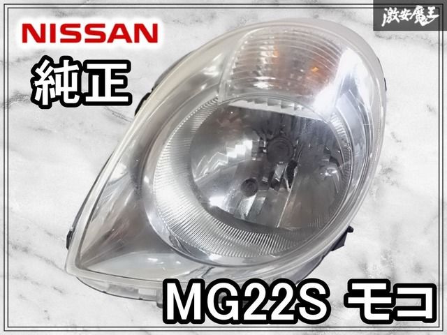 モコ MG22S 純正 ヘッドライト 左右セット 2026年最新】Yahoo