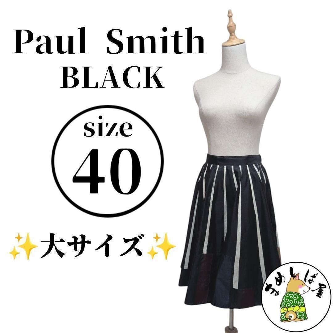 Paul Smith 新品タグ付き ストライプ フレアスカート Paul Smith BLACK【40】ロングスカート ストライプ 黒 フレア - メルカリ