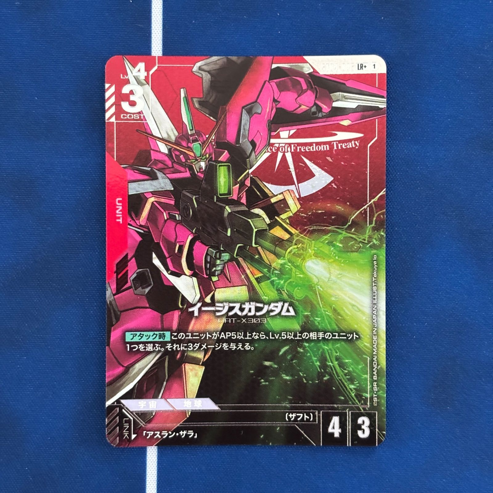 ガンダムカードゲーム シングルカード ST04-006 イージスガンダム LR+