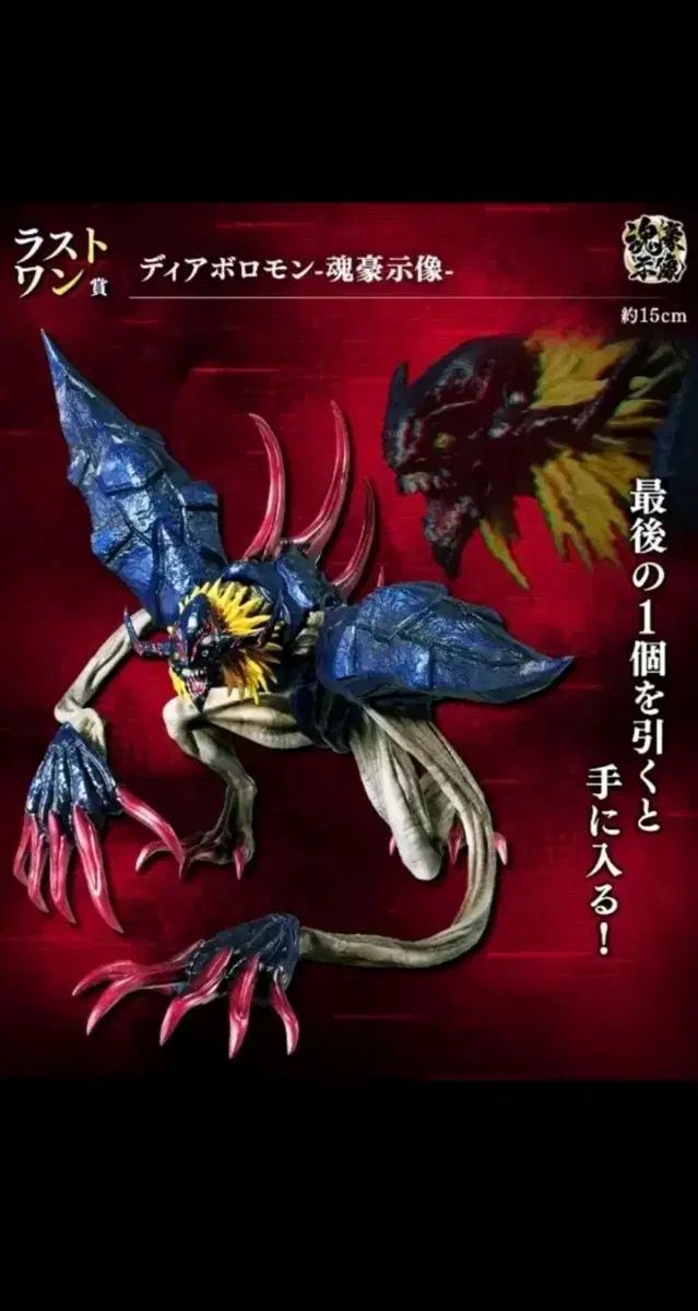 デジタルモンスター 一番くじ ラストワン賞 ディアボロモン - メルカリ デジタルモンスター 一番くじ ラストワン賞 ディアボロモン - メルカリ