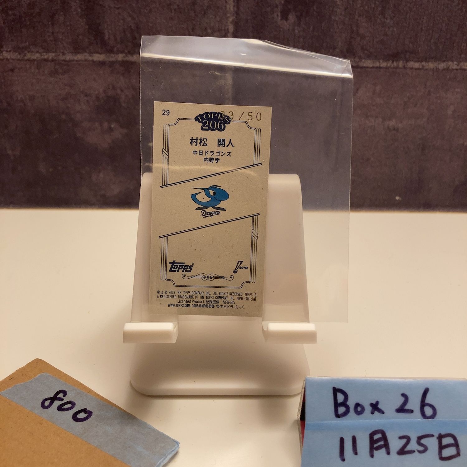 topps206 たばこカード　7シリアル 村松開人　RCカード 中日 topps206 たばこカード 7シリアル 村松開人 RCカード 中日 topps206