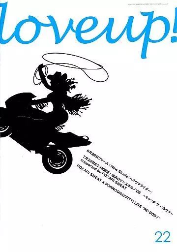 中古】アイドル雑誌 ポルノグラフィティ 会報 love up! No.22 - メルカリ