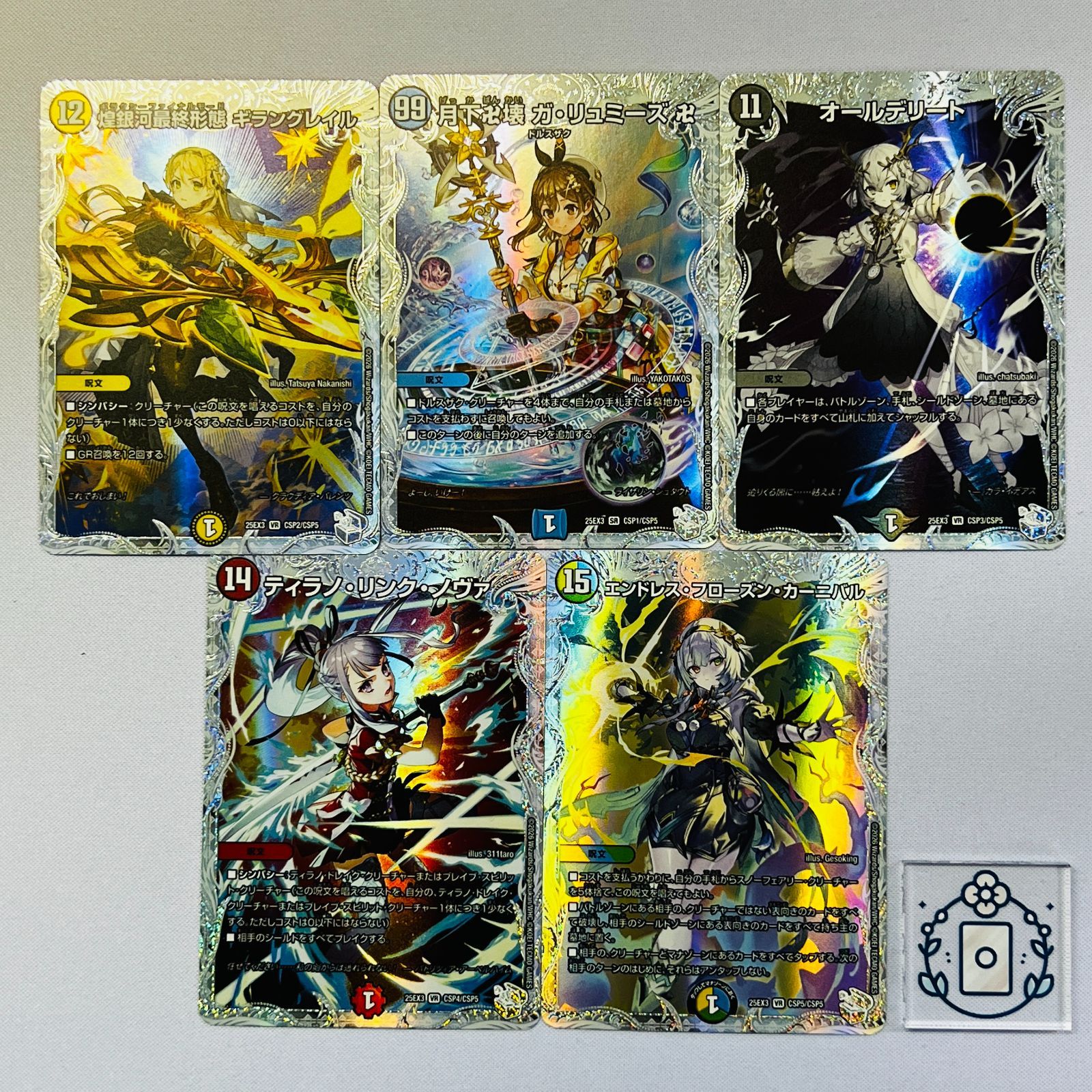 エンドレスフローズンカーニバル オールデリートギラングレイル　ライザのアトリエ 月下卍壊 ガ・リュミーズ 卍 | 煌銀河最終形態 ギラングレイル