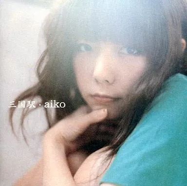 中古】邦楽CD aiko / 三国駅 - メルカリ