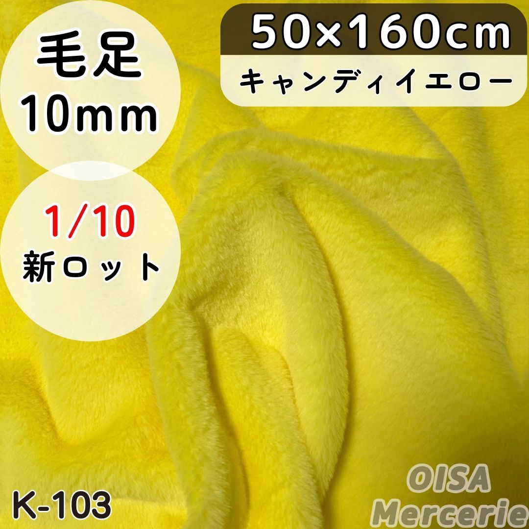 pearl様専用ページ　新K-103 キャンディイエロー 黄色 ファー生地 フェイクファー ぬい服 ぬいぐるみ 手芸 リメイク