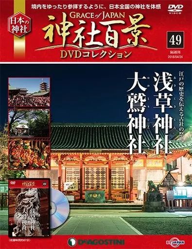 中古】カルチャー雑誌 ≪商業≫ DVD付)神社百景DVDコレクション全国版