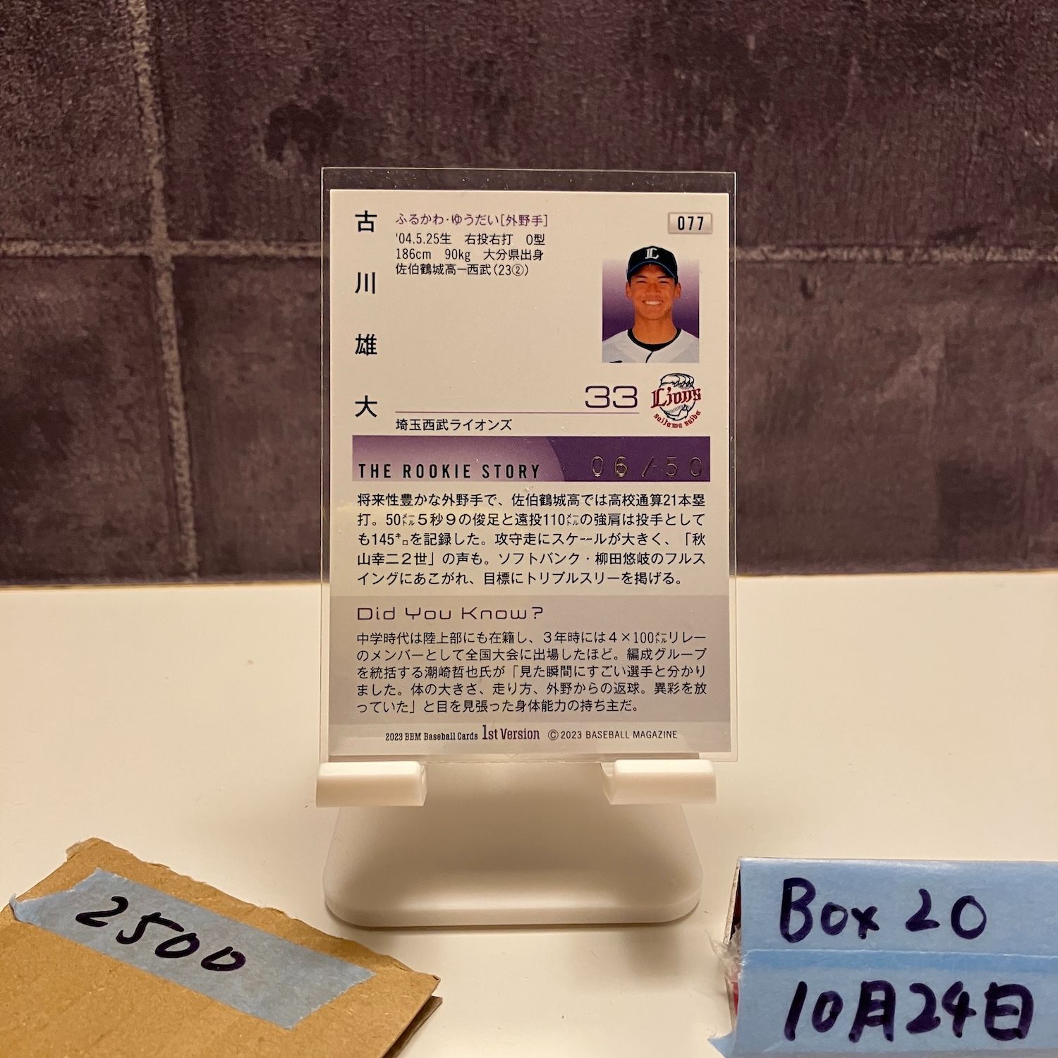 2023 BBM 1st Version 古川雄大 06/50 ホロ箔サイン 埼玉西武