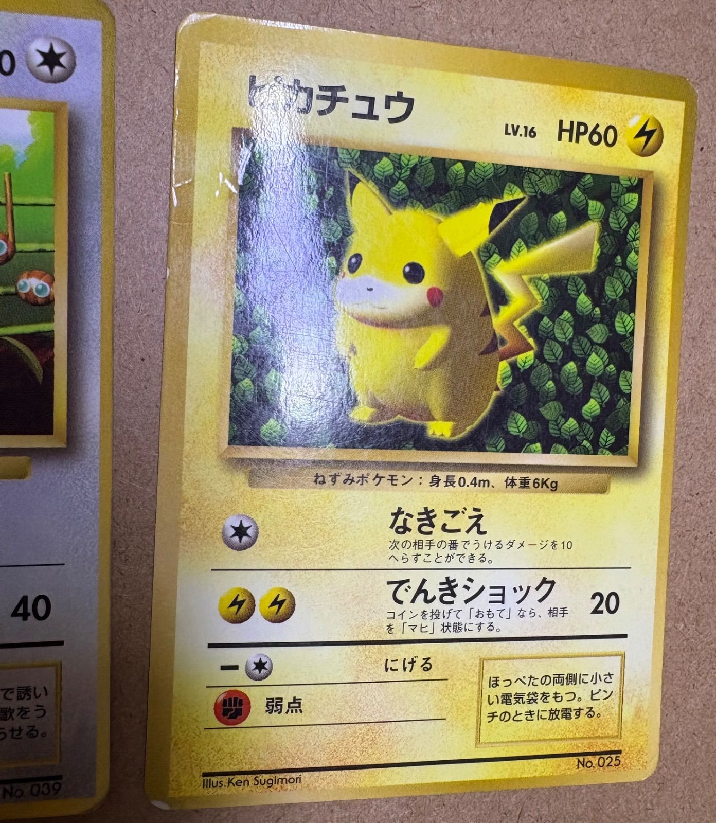 ポケモンカード旧裏