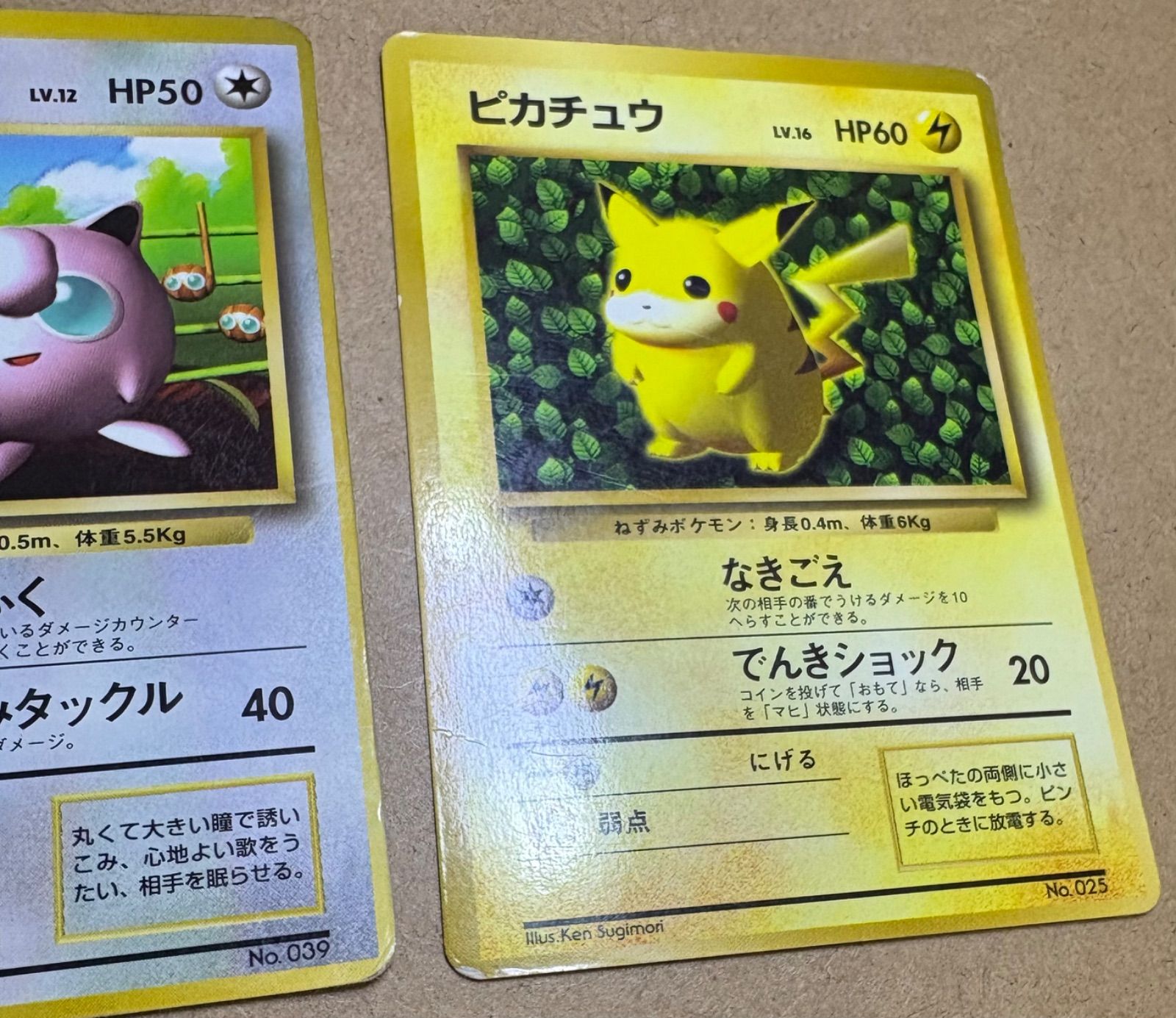 コロコロコミック付録のピカチュウ