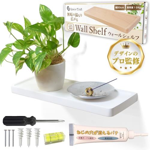 ウォールシェルフ 壁掛け棚 ウォールラック 壁つけ棚 飾り棚 壁 棚 石膏ボード対応 天然木 ブナ無垢材 ホワイト 50 cm 40 cb 83 ad