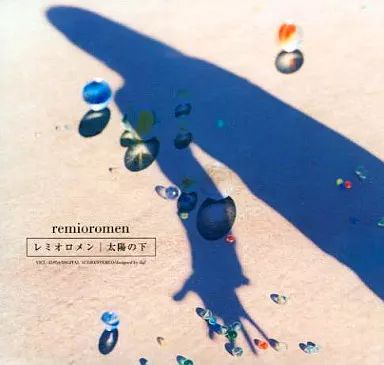 中古】邦楽CD レミオロメン / 太陽の下(限定盤) - メルカリ