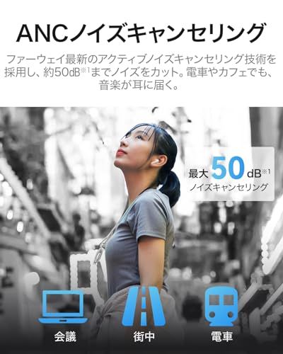 HUAWEI FreeBuds SE 4 ANC ワイヤレスイヤホン 最大50 dBアクティブノイズキャンセリング 50時間バッテリー 通話ノイズリダクション Bluetooth 5 iOS Android対応 IP 54防塵防滴 ホワイト 彡 df 9 c 76 cf