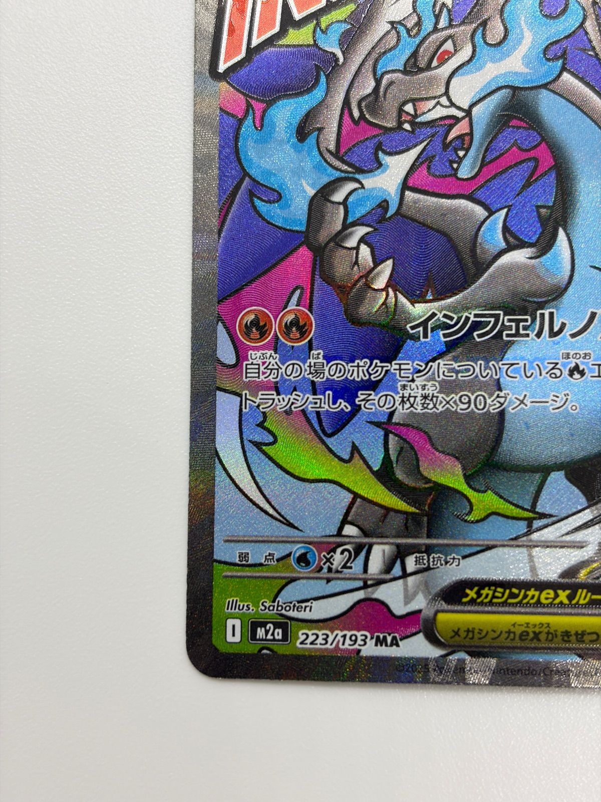メガリザードン X ex MA 中国語エラー [M2a 223/193] 2 - メルカリ