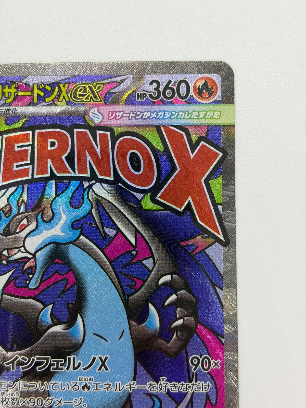 メガリザードンXex 中国語 エラー m2a メガドリームex あんしん鑑定