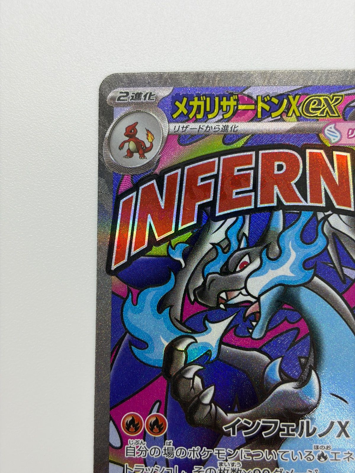 メガリザードン X ex MA 中国語エラー [M2a 223/193] 2 - メルカリ