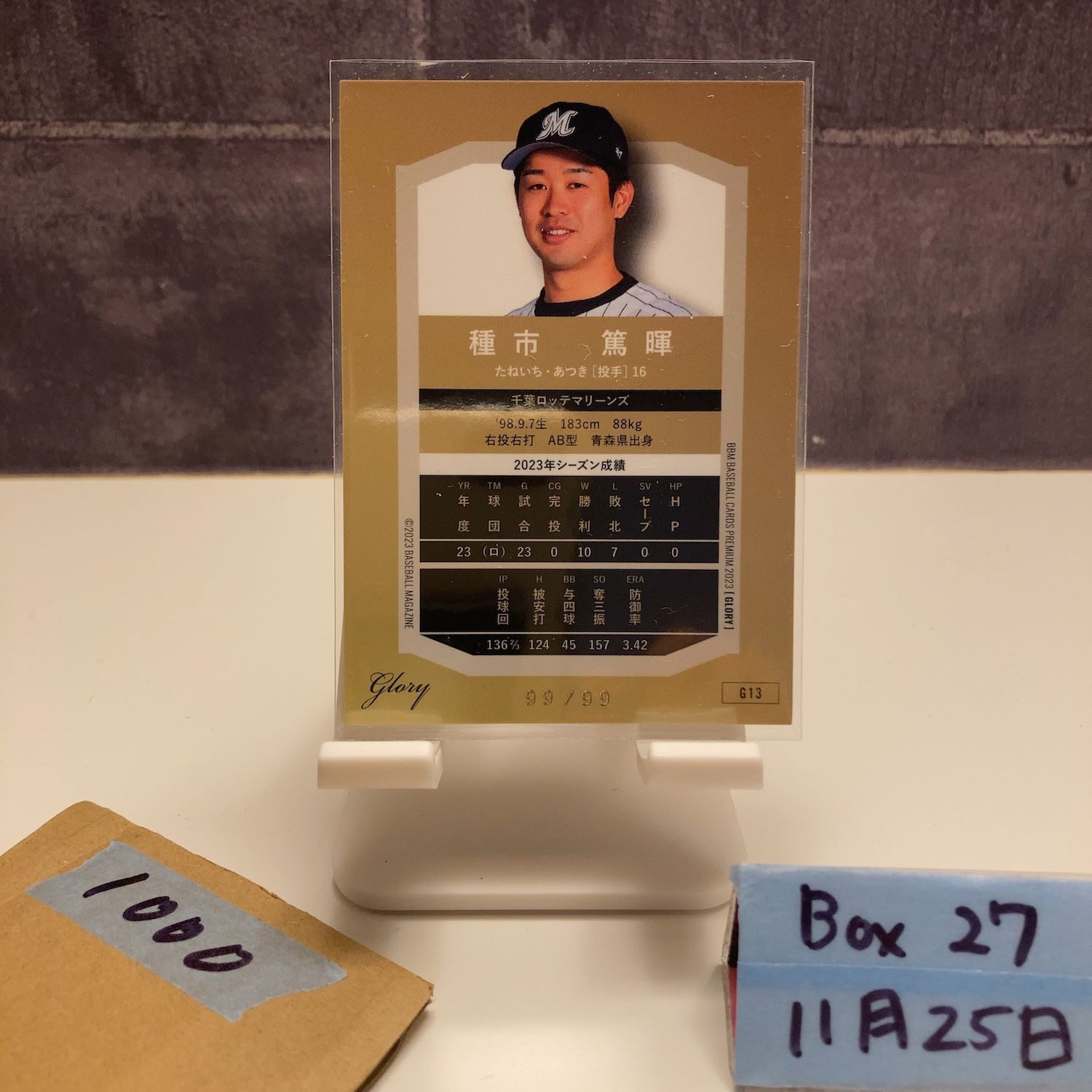 2023 BBM 種市篤暉 99/99 千葉ロッテマリーンズ Glory ラストナンバー