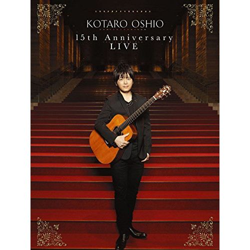Blu ray 押尾コータロー 15 th Anniversary LIVE 初回生産 盤 Disc SEXL 118 BD メンテナンス ミュージック 