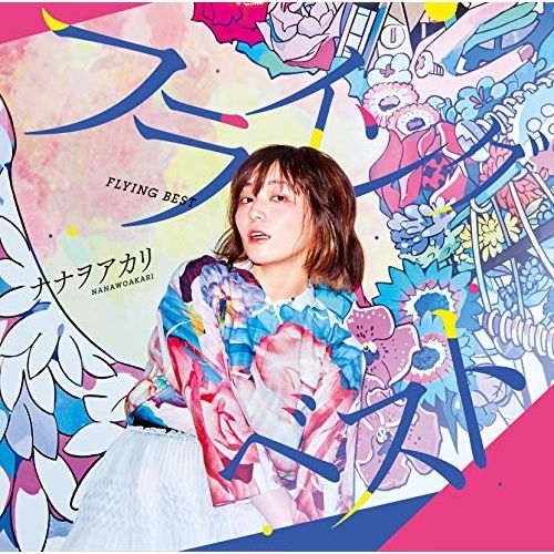 ナナヲアカリ CD CD】ナナヲアカリ / フライングベスト～知らないの?巷で噂のダメ天使