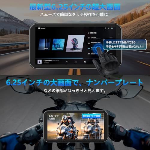 VANBAR バイク ドライブレコーダー Carplay Android Auto対応 6 25インチタッチ大画面 バイクドラレコ WiFi搭載 スマホ連動 前後カメラ同時録画 自動輝度調整 IPX 7防水防塵 エンジン連動 煽り運転防止 通話 5 b 4 fd 7 e 3