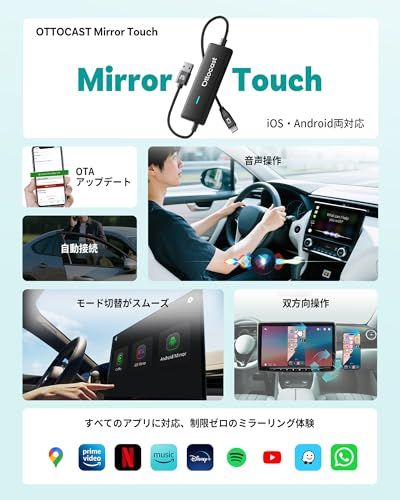 オットキャスト ミラータッチ Mirror Touch 2025 ミラーリング スマホを大画面に映す 双方向ミラーリング CarPlayワイヤレス化アダプター iphoneミラキャスト カーナビからスマホの操作が 30 bea 3 fe