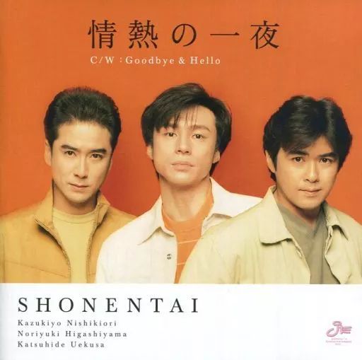 中古】邦楽CD 少年隊 / 情熱の一夜 - メルカリ