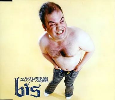 中古】邦楽CD bis(ビス) / エクストラ馬鹿 - メルカリ