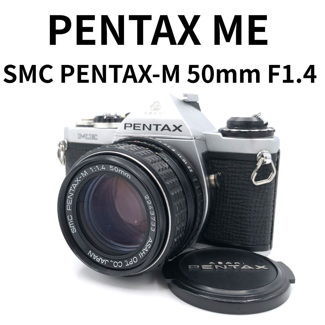 PENTAX ペンタックス】ME SMC PENTAX-M 50mm F1.4 動作品 露出計