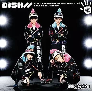 中古】邦楽CD DISH / / / 笑顔でバイバイ!![通常盤] - メルカリ
