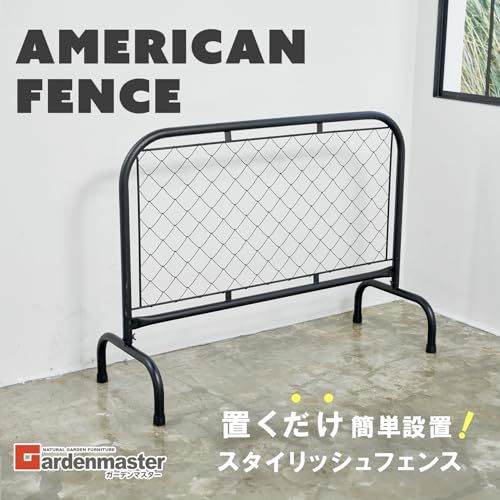 迅速に発送 ガーデンマスター Gardenmaster アメリカンフェンス スタンド 幅122 奥行46 高さ90? 目隠し 屋外 ガレージ ペットフェンス 金網フェンス 柵 ガーデン SSB 1290 ブラック 243 c 702