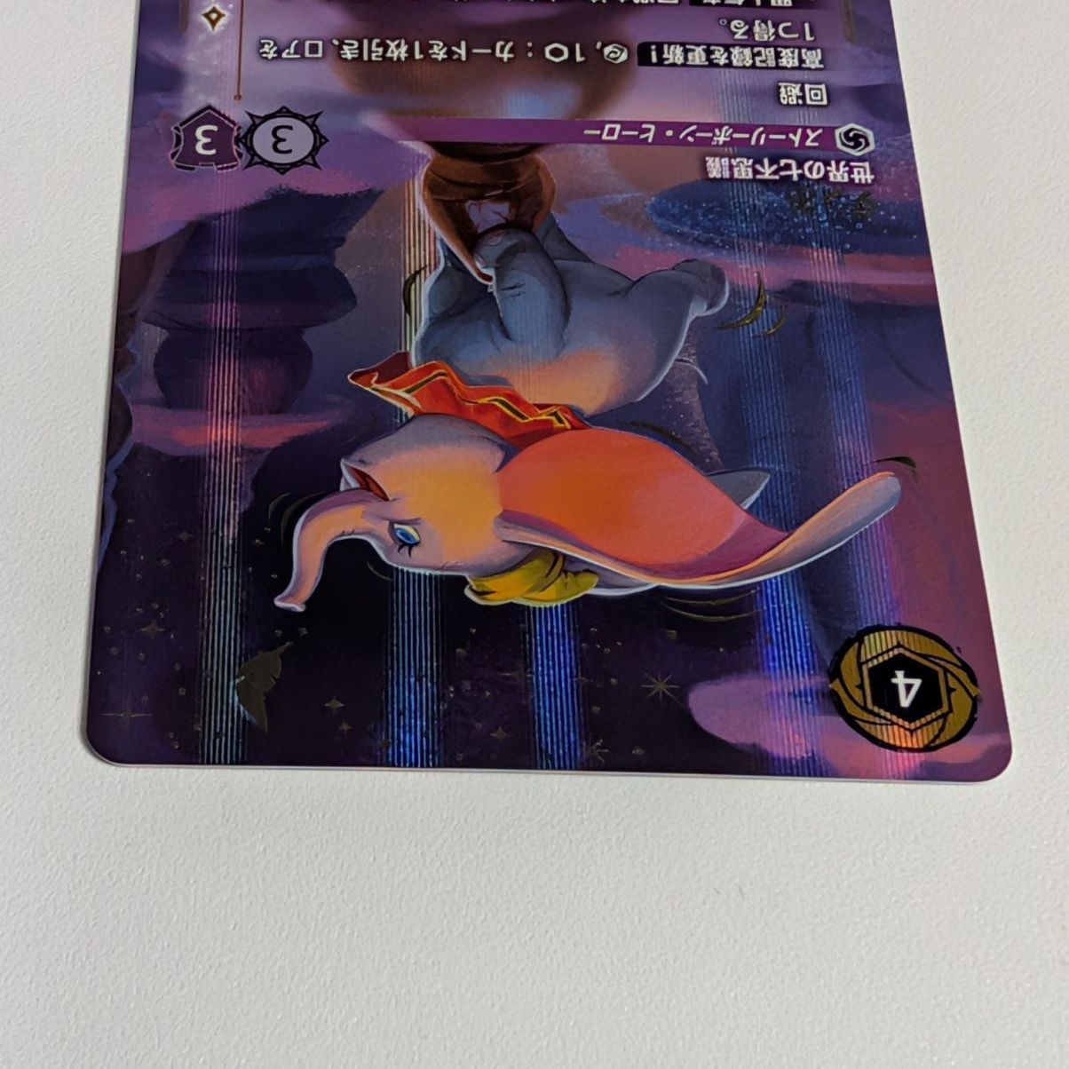 ディズニー　ロルカナ　ダンボ　世界の七不思議　エンチャンテッド ディズニー ロルカナ 日本語版 ダンボ（世界の七不思議） エンチャン