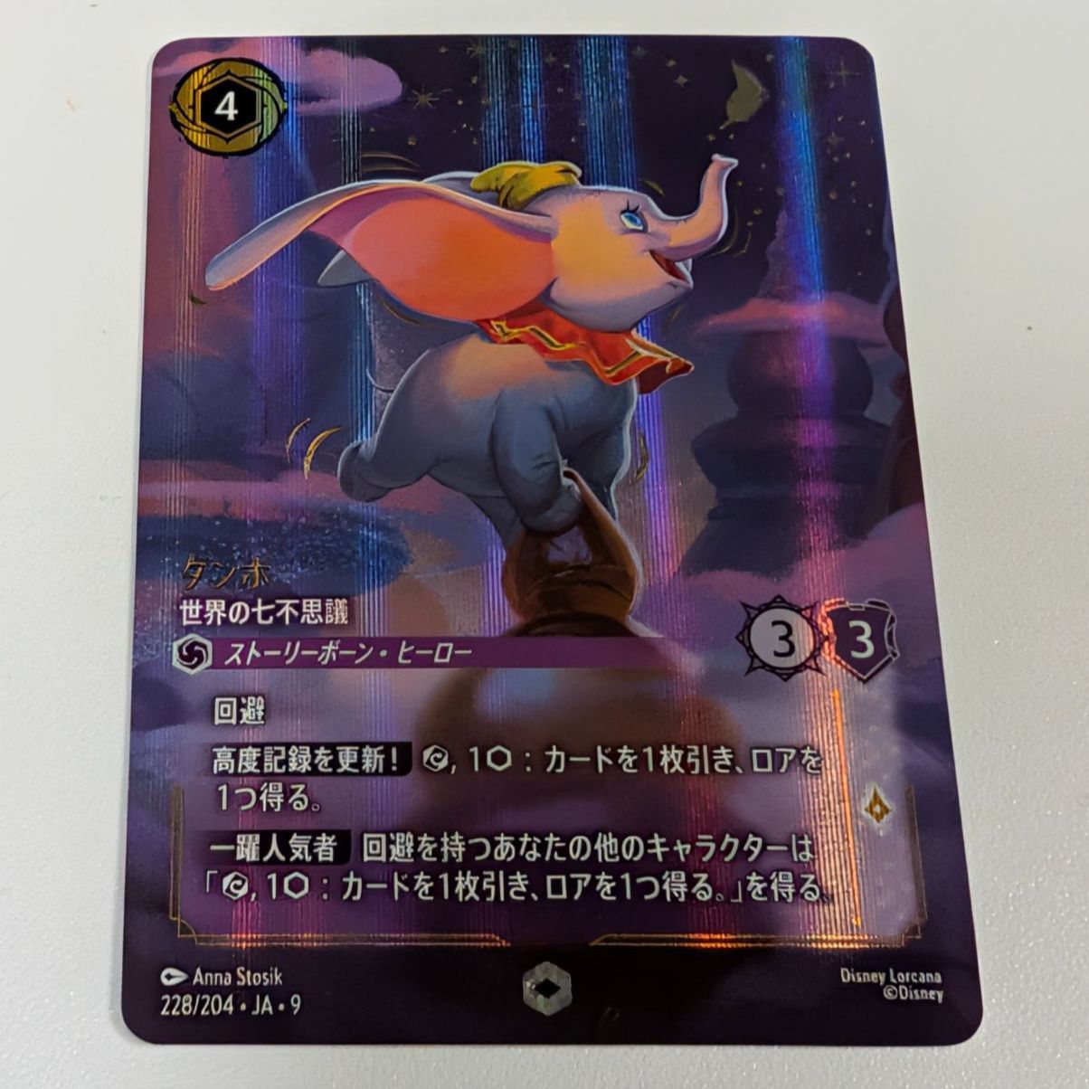 【ロルカナ】【ダンボ　世界の七不思議】【通常1枚foil1枚】 LO】 ロルカナ FAB ダンボ 世界の七不思議 foil - メルカリ