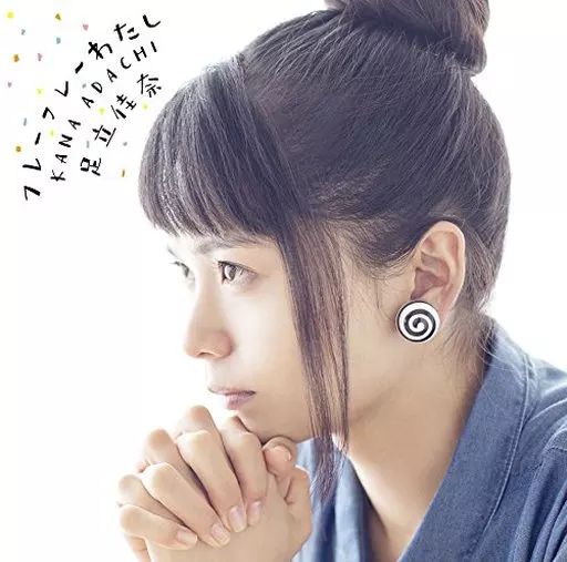 中古】邦楽CD 足立佳奈 / フレーフレーわたし[Blu-ray付初回限定盤