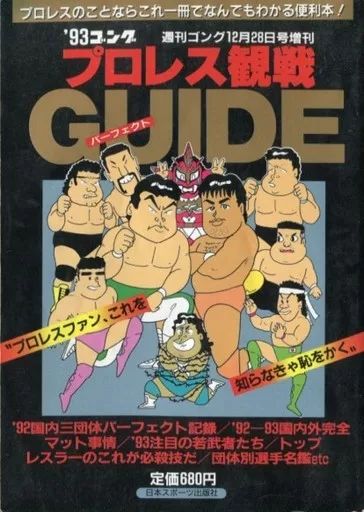 ゴング プロレス 34冊セット ゴング プロレス 34冊セット｜ゴング