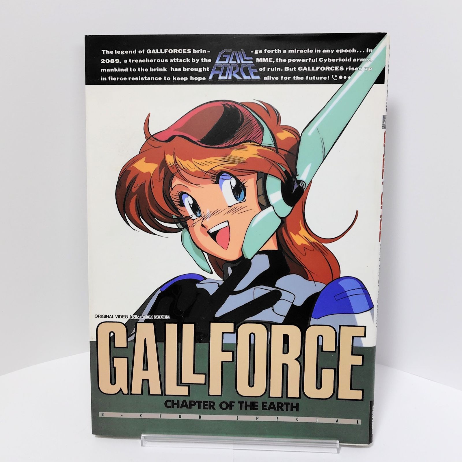 バンダイ B-CLUB SPECIAL GALLFORCE CHAPTER OF THE EARTH ガル