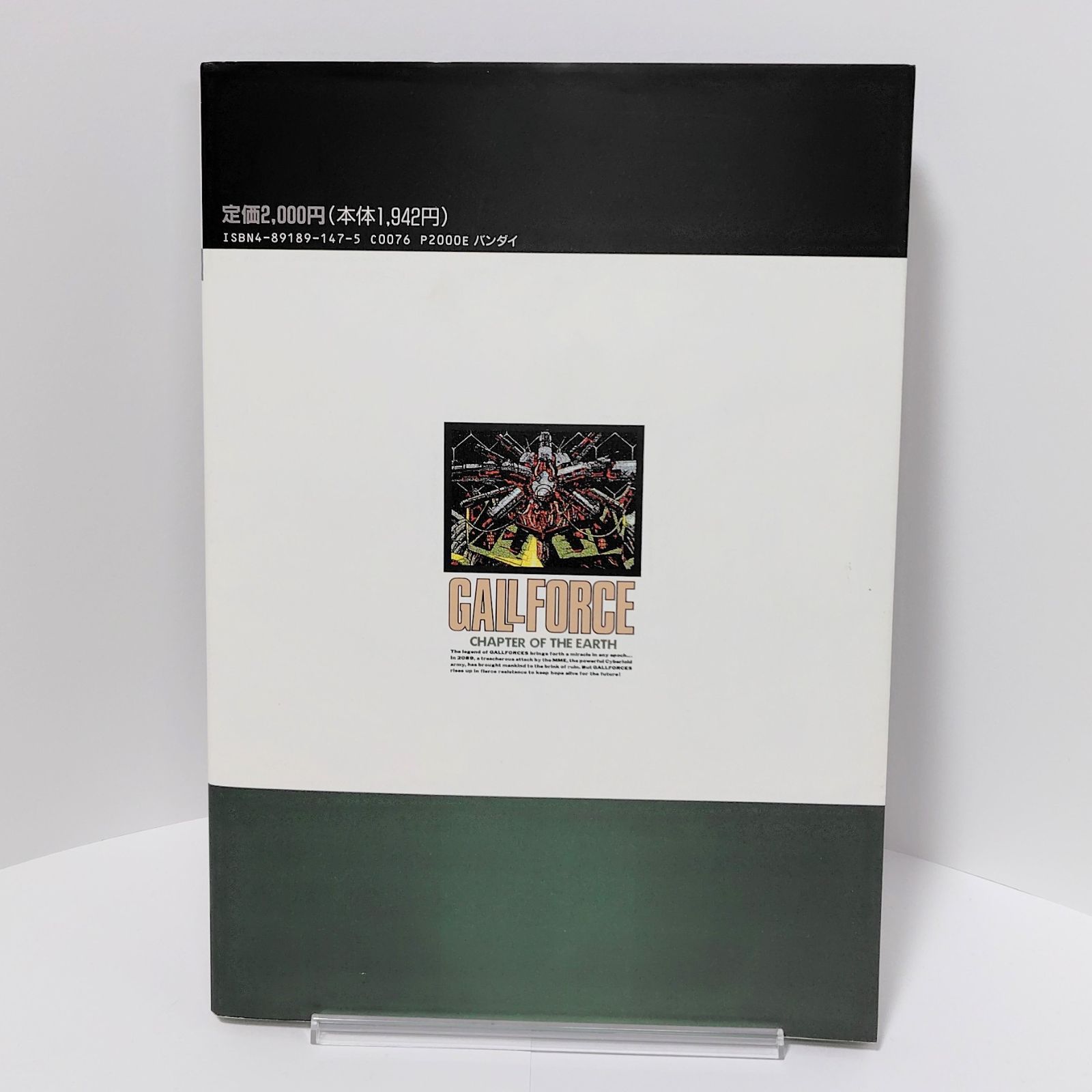 バンダイ B-CLUB SPECIAL GALLFORCE CHAPTER OF THE EARTH ガル