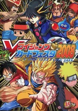 中古】サプライ 特製ファイル 「Vジャンプカードフェスタ2008」来場者