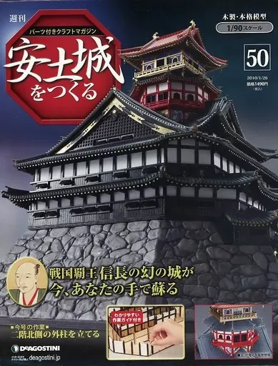 2026年最新】デアゴスティーニ 安土城の人気アイテム - メルカリ
