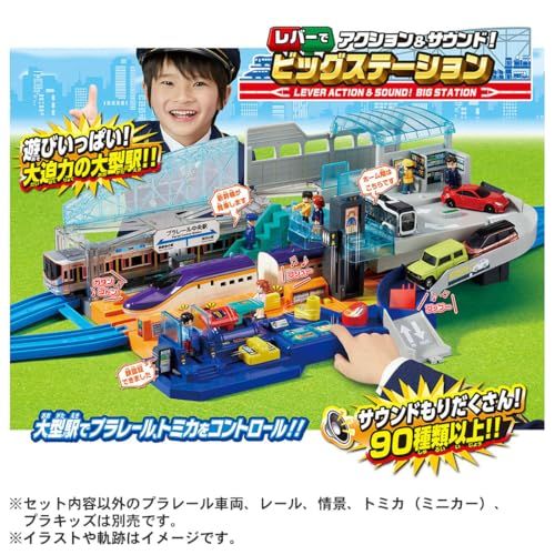  タカラトミー プラレール レバーでアクション＆サウンド! ビッグステーション 電車 列車 おもちゃ 3歳以上 彡 643 ff 504 その他 キッチン 食器
