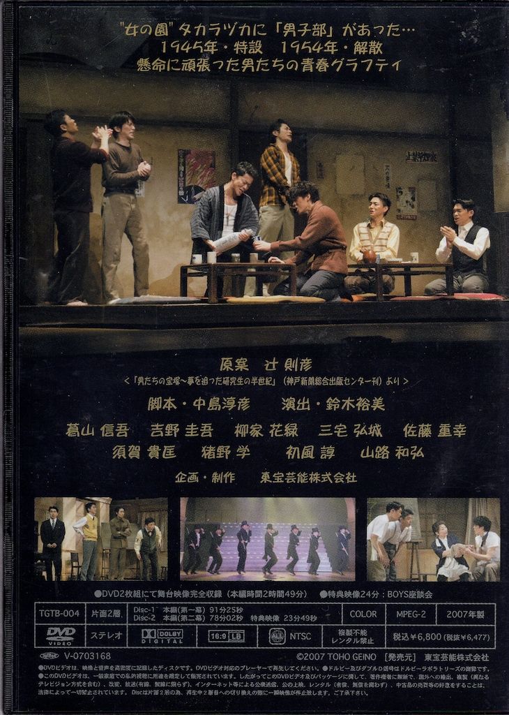 宝塚BOYS 2007 DVD 舞台DVD 宝塚BOYS 2007 - メルカリ