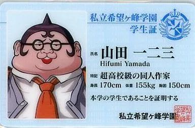 中古】キャラカード(キャラクター) 山田一二三 学生証風プラスチック