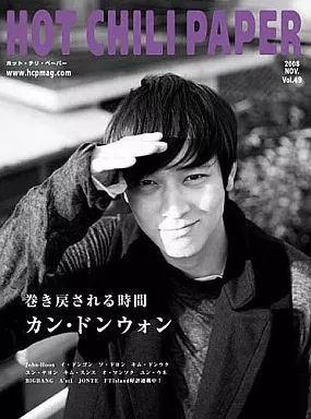中古】韓流雑誌 HOT CHILI PAPER vol.49 - メルカリ