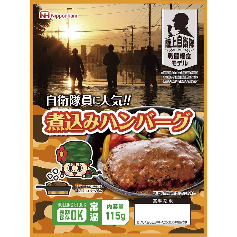 陸上自衛隊戦闘糧食モデル防災食 煮込みハンバーグ115 g× 直送品